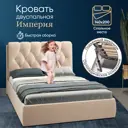 Кровать Ami Империя 140x110x200 см ЛДСП цвет бежевый