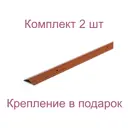 Порог-угол 23x23x1000 мм декор под вишню комплект 2 шт