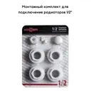 Набор фитингов Konner без кронштейнов 1/2"