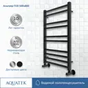 Полотенцесушитель водяной Aquatek Альтаир П10 500x800 см сталь 1/2" чёрный муар