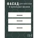 Фасад выдвижного ящика 3 шт 39.6x70.8 см Egger Альпийский ЛДСП цвет белый