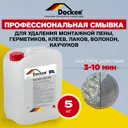Смывка уретановых и полиуретановых составов Docker Uretan гелевая без кислоты 5 кг