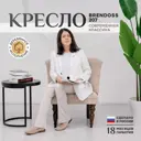 Кресло Brendoss Бриджит 75x83x70 см велюр цвет бежевый