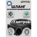 Шланг для полива Ша0516-7 d 16 мм 7 м каучук