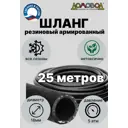 Шланг для полива Ша0518-25 d 18 мм 25 м каучук