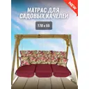 Матрас для качелей Everena 170x55x8 см хлопок желто-зеленый
