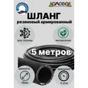 Шланг для полива Ша0518-5 d 18 мм 5 м каучук