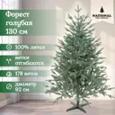 Ель новогодняя искусственная National tree company ФОР/ГЛ-130 Форест голубая 130 см