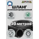 Шланг для полива Ша0518-30 d 18 мм 30 м каучук