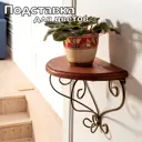 Подставка для цветочных горшков Laptev 20 см x 20 см x 25 см металл