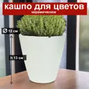 Кашпо декоративное 7цветов-декор d 12 см 13 см 1.4 л керамика белый