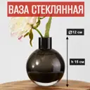 Ваза 7цветов-декор Цветы и сухоцветы стекло цвет черный 15 см