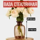 Ваза 7цветов-декор Цветы и сухоцветы стекло цвет коричневый 18.5 см
