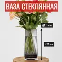 Ваза 7цветов-декор для цветов и сухоцветов стеклянная прозрачная 11x25 см