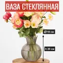 Ваза 7Цветов-декор 4650342417651 стекло цвет прозрачный 18x20 см