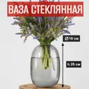 Ваза 7цветов-декор для цветов и сухоцветов стеклянная прозрачная 18x25см