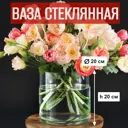 Ваза 7цветов-декор для цветов и сухоцветов стеклянная прозрачная 20xH20 см