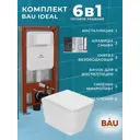 Комплект BAUEDGE 6 в 1: инсталляция IDEAL E458103-OWLT190401-E00101 унитаз безободковый OWL Vatter Ruta-H 53x36.5 быстросъём. сиденье кнопка Strike