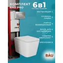 Комплект BAUEDGE 6 в 1: инсталляция PRO Q111300-OWLT190401-Q00002 унитаз безободковый OWL Vatter Ruta-H 53x36.5 быстросъёмное сиденье кнопка Stil