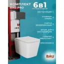 Комплект BAUEDGE 6 в 1: Q111300-OWLT190403-Q00008 инсталляция PRO унитаз безободковый OWL Vatter Ruta-H mini 49x34 быстросъём. сиденье кнопка Hotel
