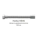 Шланг для душа Haiba HB46 в двойной оплетке цвет хром