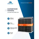 Комплект солнечных панелей One-sun OS-100М M10 12 В 2 шт.