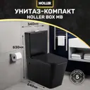 Унитаз-компакт Holler 316017 горизонтальный двойной слив