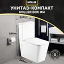 Унитаз-компакт Holler 319033 горизонтальный двойной слив