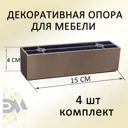 Ножка прямая Элимет 4 шт H40 L150 чёрный никель
