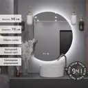 Зеркало для ванной Alias Дафна_часы d907015L с подсветкой 70x90см