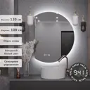 Зеркало для ванной Alias Дафна_часы d12010015L с подсветкой 100x120см