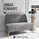 Диван Mvm mebel Комфорт 110x84x60 см велюр цвет серый велюр/бук