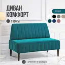 Диван Mvm mebel Комфорт 130x84x60 см велюр цвет зеленый/опоры черные