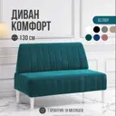 Диван Mvm mebel Комфорт 130x84x60 см велюр цвет зеленый/опоры белые