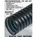 Металлорукав Промрукав Р3-ЦП-НГ d12 мм 100 м в ПВХ изоляции цвет черный