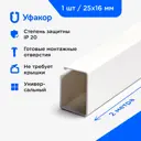 Кабель-канал Уфакор 16x25 мм 2 м цвет белый