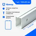 Кабель-канал Уфакор 40x60 мм 2 м цвет белый