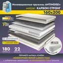 Матрас Ami Карбон Стронг 160x200x22 см независимый пружинный блок