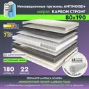 Матрас Ami Карбон Стронг 80x190x22 см независимый пружинный блок