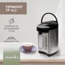 Термопот 4 л Making oasis everywhere TP-4L2 сталь цвет серебристый