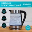 Чайник 1.7 л Scarlett SC-EK27G55 стекло цвет нержавеющая сталь
