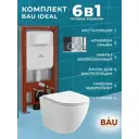 Комплект BAUEDGE E458103-GR-4455SQ-E00117 6 в 1: инсталляция IDEAL унитаз безободковый торнадо Grossman Hurricane 3 микролифт кнопка BAU Wheel хром