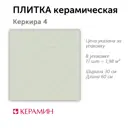 Настенная плитка Керамин Керкира CDB00019935_MSK 30x60см цвет фисташковый