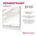Керамогранит Керамин Монако CDB00019507_MSK 50x50см цвет светло-серый