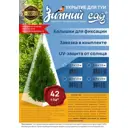 Укрывной материал Зимний сад 100642-5 1.7x1.2 м белый 5 шт