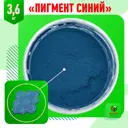 Пигмент для гипса и бетона синий 3.6 кг