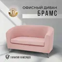 Диван Brendoss 601 601/27 133x80x53 см велюр цвет розовый
