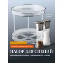 Вращающаяся подставка для специй Shiny Kitchen механические мельницы для специй