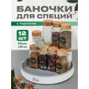 Банка для специй Shiny kitchen A8303K стекло цвет прозрачный