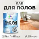 Лак для пола Malare W6_лак_м_02 прозрачный матовый 1.8 л
